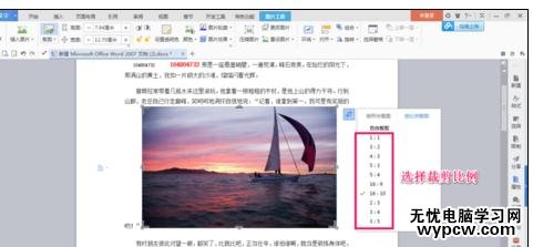Word中進行調(diào)整圖片大小的操作技巧
