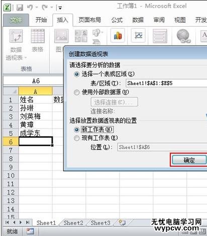 excel2010創(chuàng)建透視表并排序的教程