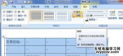 word如何設置單元格背景色