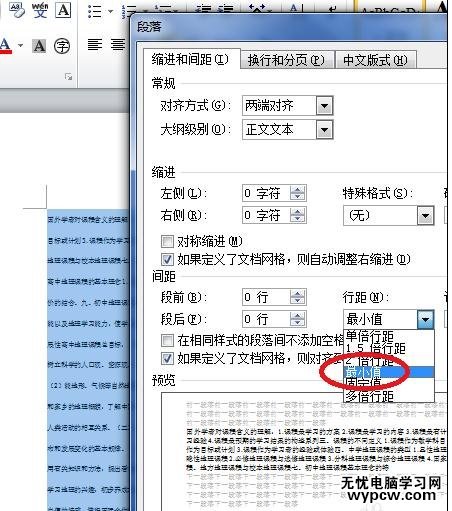 word2010中怎樣縮印文字