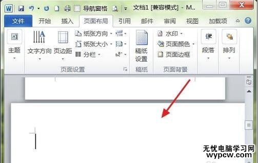 在Word2010中如何插入橫頁