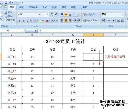 excel2007 指定系列進(jìn)行排序的方法