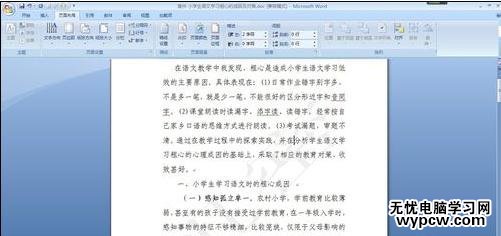 word中如何設置水印效果