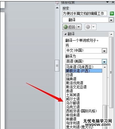 word2010使用翻譯功能的兩種技巧
