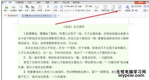 怎樣給word設(shè)置水印