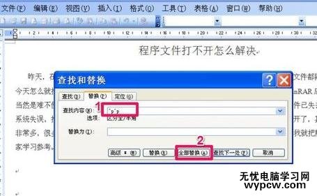 刪除word空白頁的兩種方法