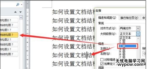 word如何設置文檔結構圖
