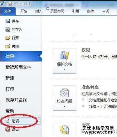 word2010如何添加備注