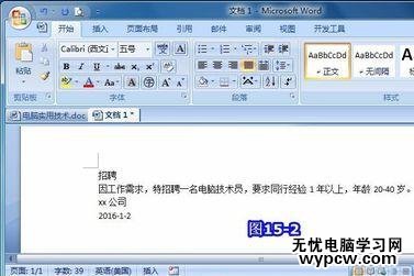 word中如何制作招聘書