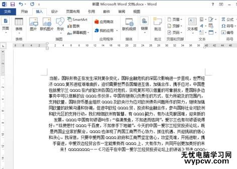 如何在word2013中刪除換行符