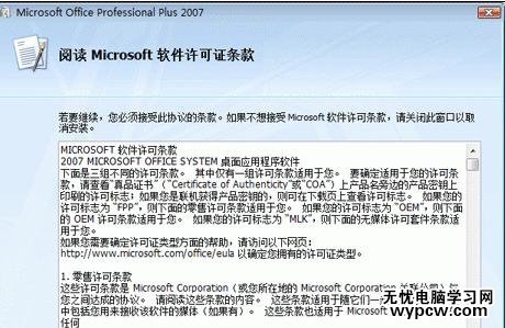 如何啟動和退出Word2007