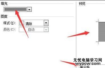 word中如何設(shè)置表格背景色