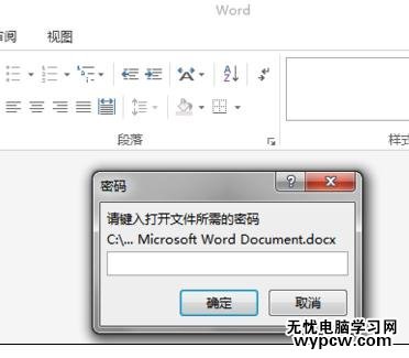 word2013中如何進行加密保護