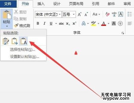 word2013中刪除網頁上的鏈接的兩種技巧