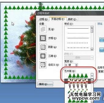 word2007如何制作圣誕賀卡