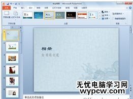 更換PPT幻燈片相冊主題的圖文教程