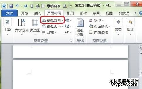 在Word2010中如何插入橫頁
