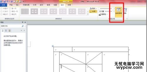 word2010中用畫筆繪制表格的兩種方法