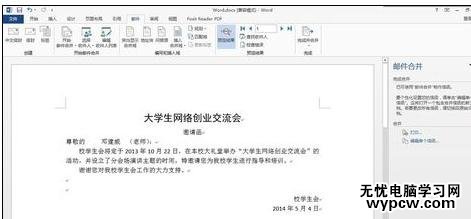 如何使用word2013郵件合并功能