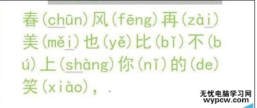 word2010中怎樣將拼音加到字體右邊