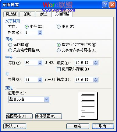 Word2003紙張和文檔網格的設置