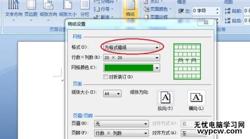 word2007怎么進行稿紙設置_word2007怎么進行稿紙設置的方法