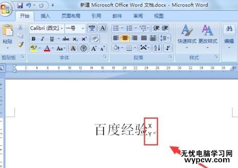 在word2007中輸入上下標的兩種方法