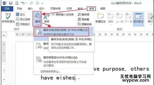 word2013如何使用自帶翻譯功能翻譯文檔