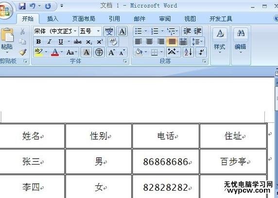 Word2007中制作雙線表格的兩種方法