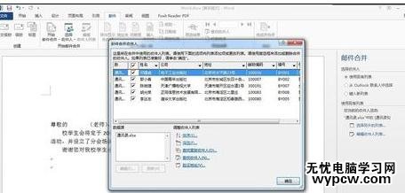 如何使用word2013郵件合并功能