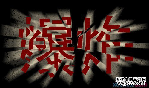 調(diào)色爆炸字的色彩飽和度