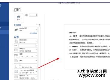 word2013中如何設置打印方向為橫向