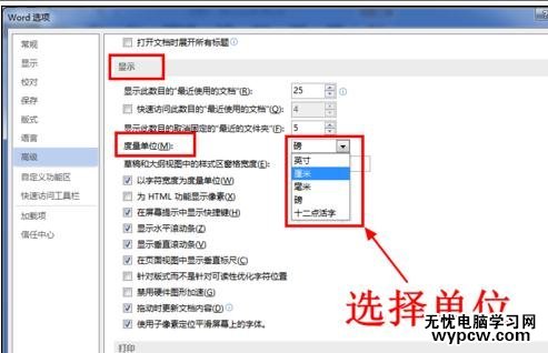 怎樣更改Word2013的默認度量單位