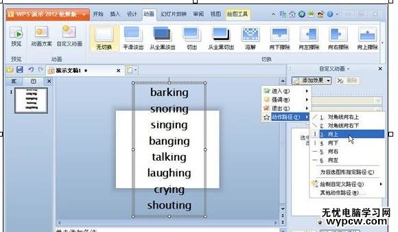 WPS演示制作隨機顯示單詞效果
