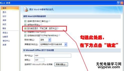 word2007添加單選框和復選框的兩種方法