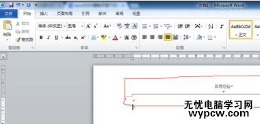 word2010和2013刪除頁眉橫線的技巧