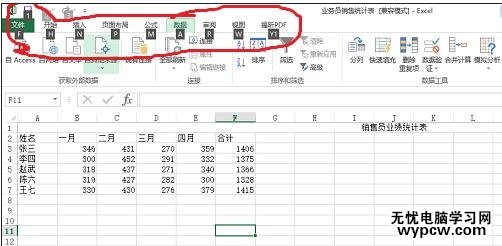 excel 2013用鍵盤操作的教程