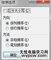 excel2007如何根據筆劃排序?