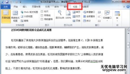 Word2010怎么并排查看多個文檔_Word2010并排查看多個文檔的方法