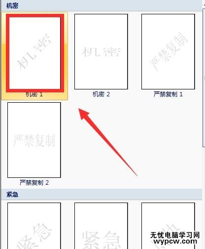 word如何制作水印