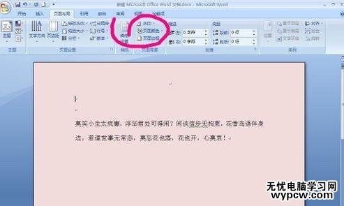 去除wrod的背景顏色的步驟