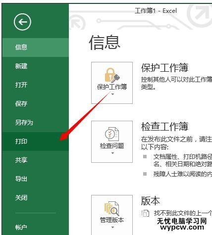 excel2013打印預覽使用方法