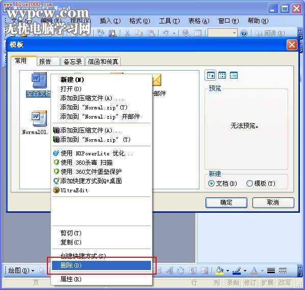 提示Word遇到問題需要關閉解決方法