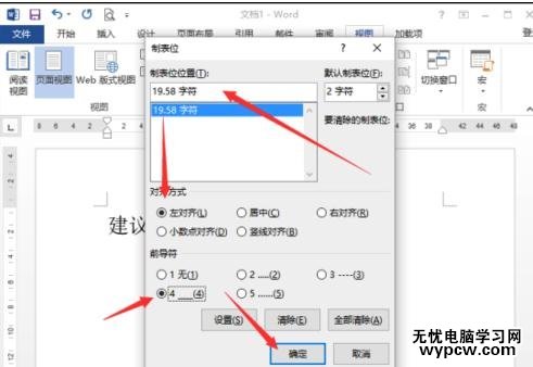 如何在word2013中制作建議欄