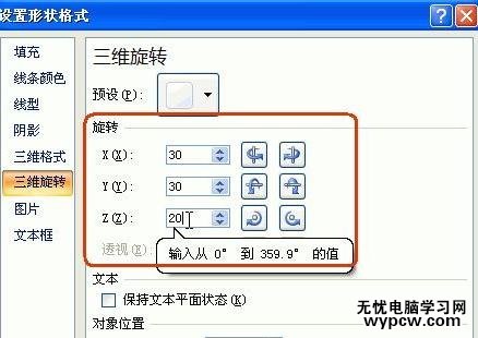 怎樣在Word2007中插入組織結構圖