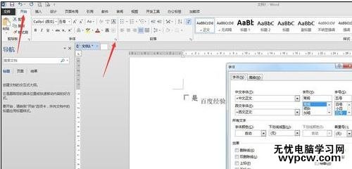 word2013中怎樣設置復選框與正文對齊