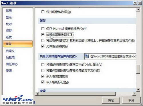 Word創(chuàng)建備份文件 防止文件丟失