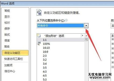 word2007/2010/2013中全屏顯示的教程