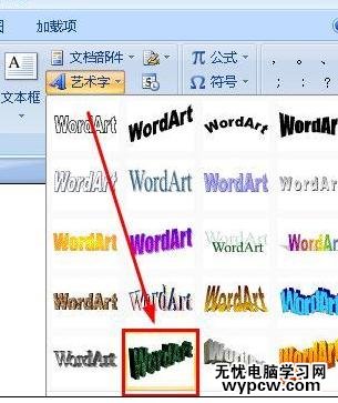 word中進行2007版藝術字的設置方法