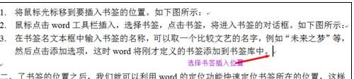 在word中如何設置書簽